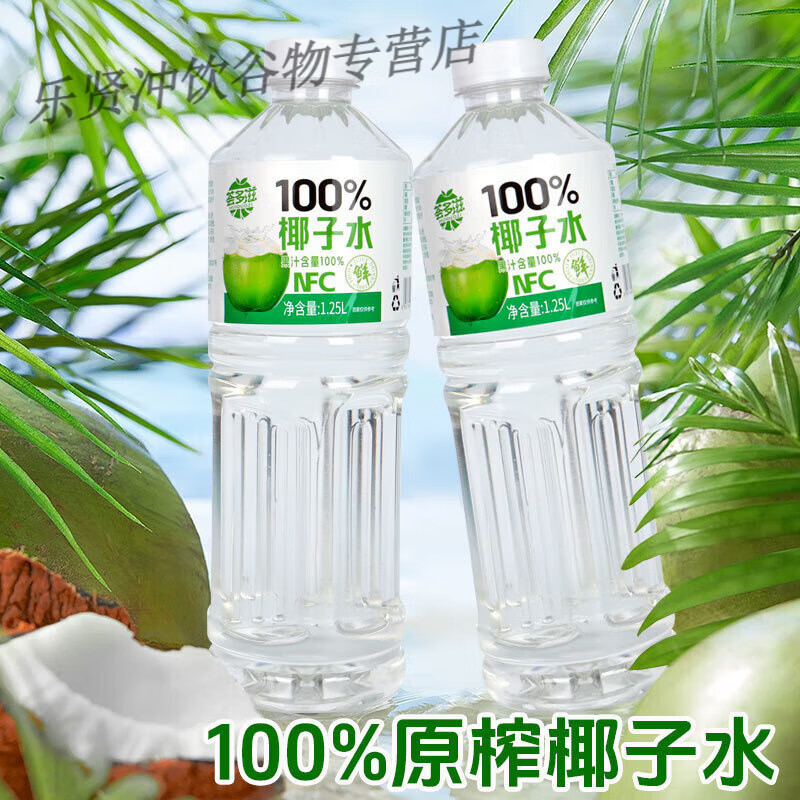 【5斤装】椰子水NFC原椰子水特大瓶清爽饮料 椰子水【放肆喝】 1.25L*2瓶【5斤装】到手2500ml 京东折扣/优惠券