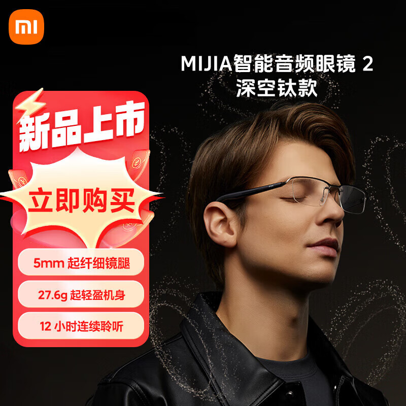 小米mijia眼镜2 mijia智能音频眼镜2 小米开放式耳机多功能便携蓝牙耳机非骨传导 超轻超长续航智能助 智能音频眼镜2 深空钛