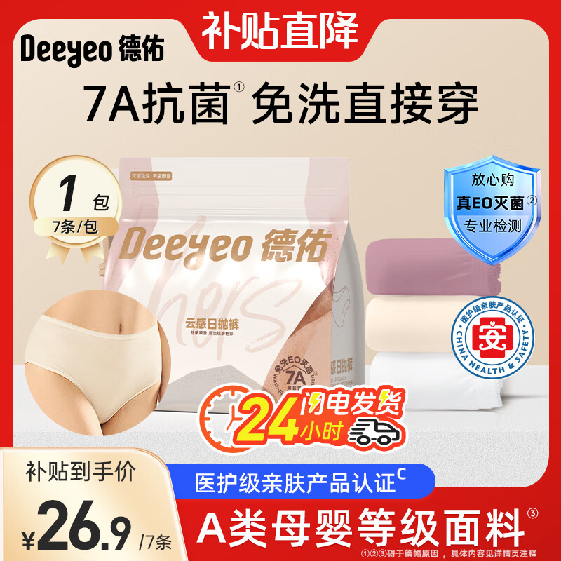 德佑一次性内裤女孕产妇出差旅行便携免洗大码孕妇内裤【安全灭菌】 【7A抗菌 全棉内裆】7条/1包 3XL码 体重130-150斤