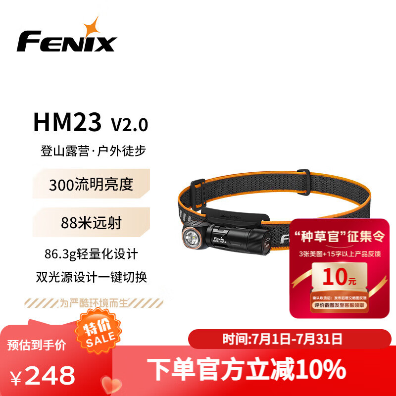 FENIX菲尼克斯頭燈HM系列 越野跑步頭燈夜釣燈趕海燈釣魚(yú)燈 HM23 V2.0(標配不可充電)