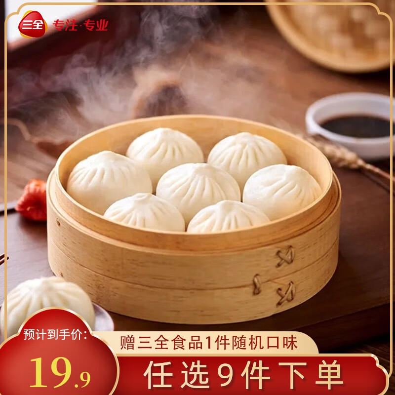 三全中式早餐包點(diǎn)冷凍速食系列 豬肉包 奶黃包 杭州發(fā)面小籠包400g(約15只)