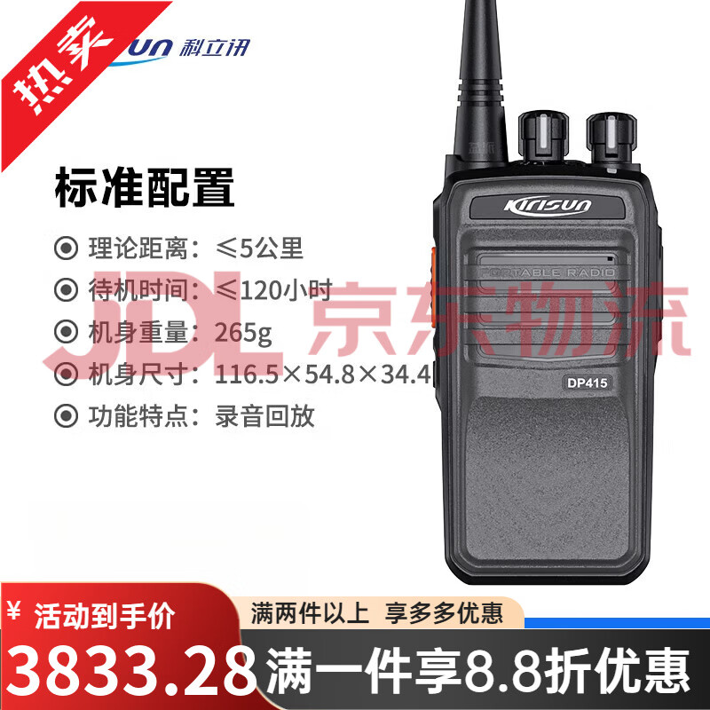 ����Ѷ���ֶԽ���¼��DMR��ģ���ݴ������߻����ֳ�ʽ��̨ DP415��׼�ײ�