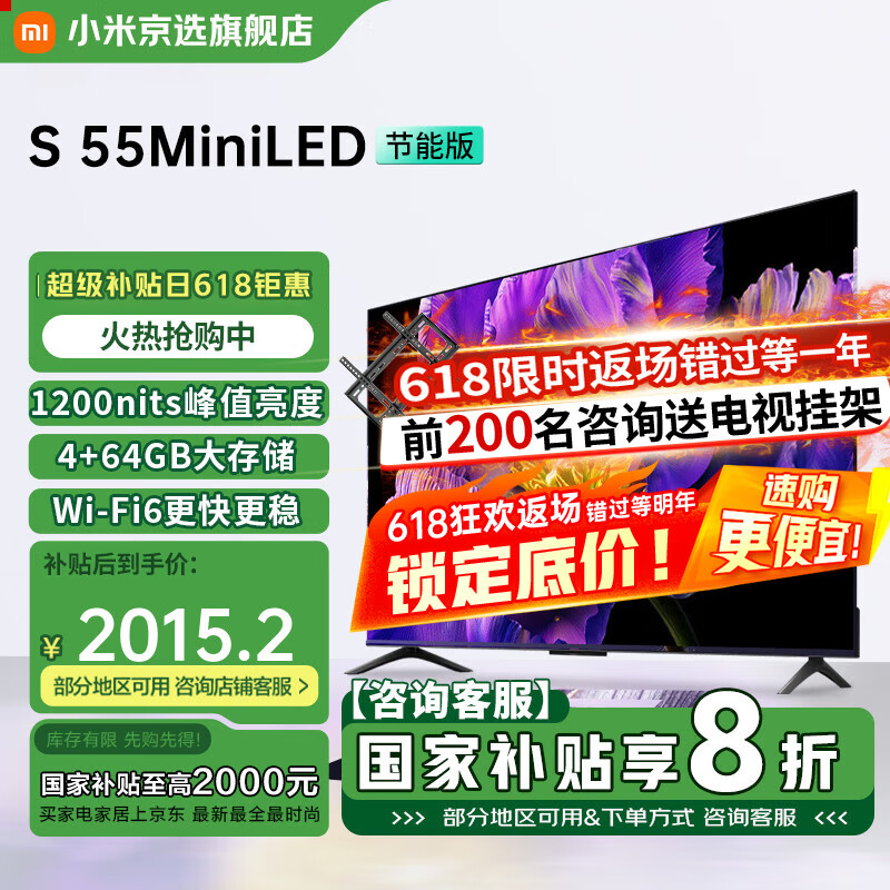XIAOMI小米电视国家补贴55英寸 S55 MINILED显示节能款 4GB+64GB大储存  智能平板电视机 55英寸 S55 Mini LED【小米青山护眼】