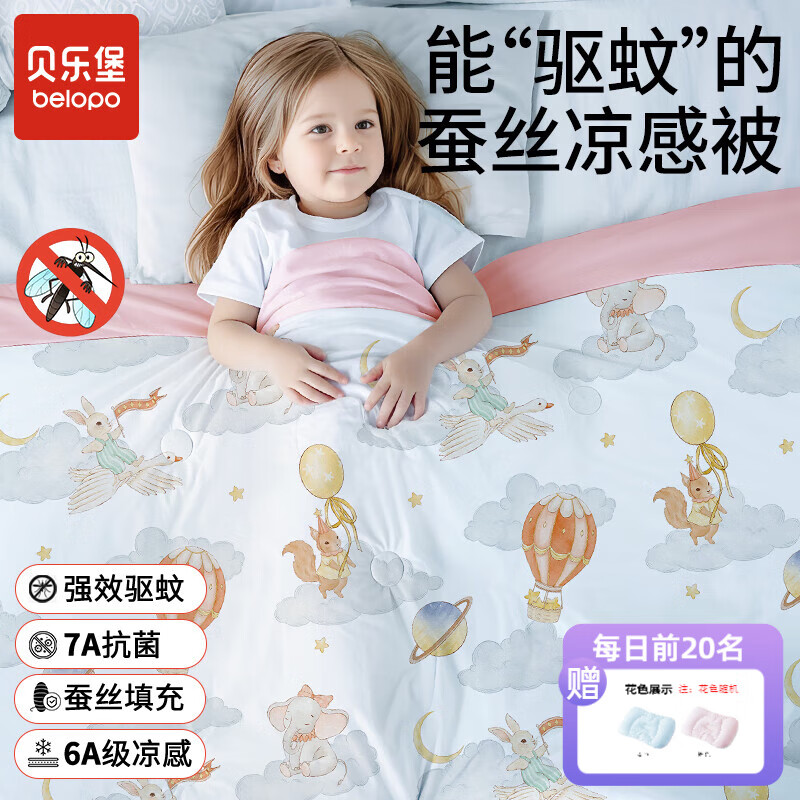 贝乐堡儿童空调被婴幼儿凉感被子宝宝盖毯夏季薄款幼儿园午睡夏凉被 【5.0版·蚕丝夏凉被】萌趣童话 120*150cm（0-6岁）