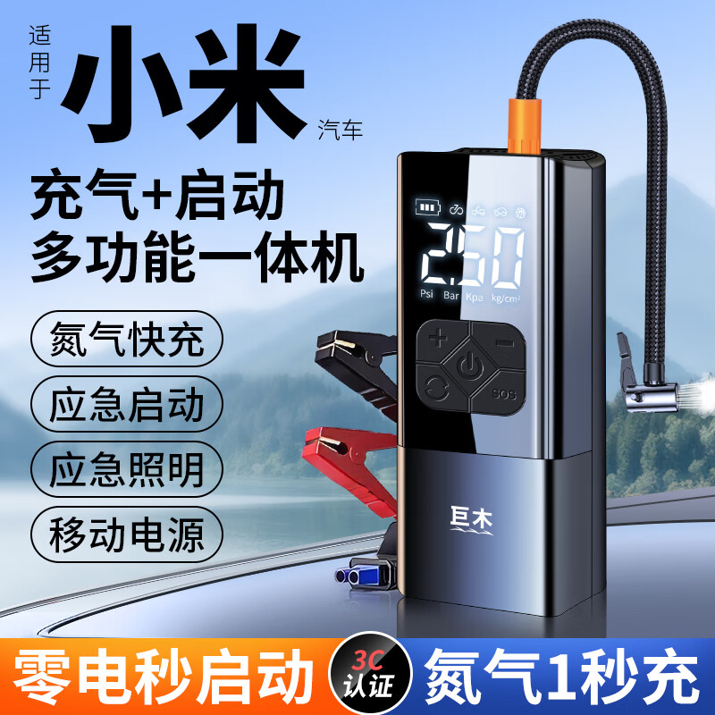 巨木電動(dòng)打氣筒小米適用搭電寶充氣泵一體機汽車(chē)氣泵輪胎打氣應急電源 【標準款】打火充氣多功能一體機