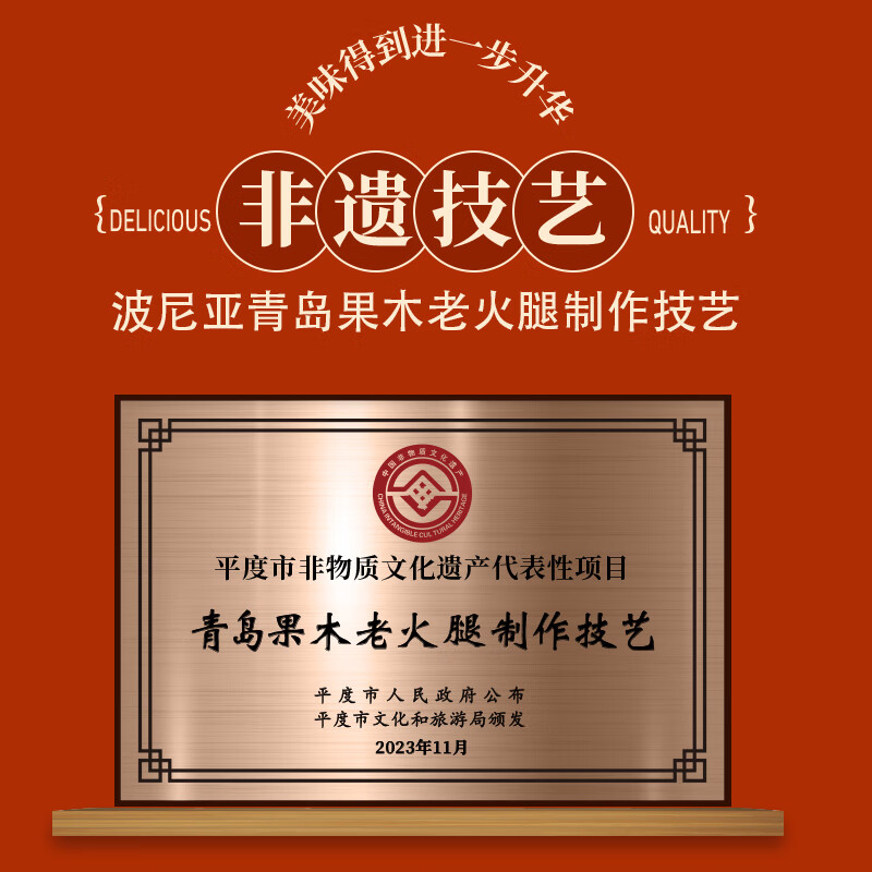 波尼亚1903青岛老火腿伴手礼 啤酒青岛老火腿 企业团购 送长辈礼盒 1903青岛老火腿伴手礼