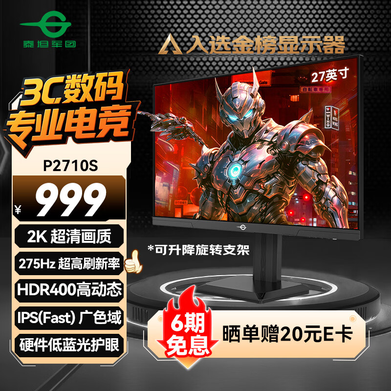 titan army/̩̹���� ��ʾ�� 2K 240Hz 27Ӣ�� P2710S 
