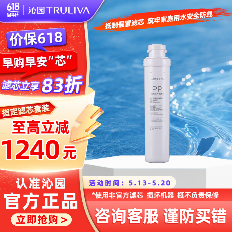 沁园（TRULIVA） 沁园净水器滤芯 3级-PP棉滤芯-仅适用502B