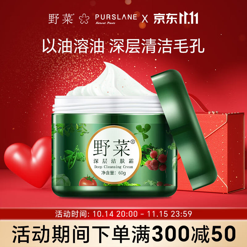 野菜 深层清洁毛孔洁肤霜60g