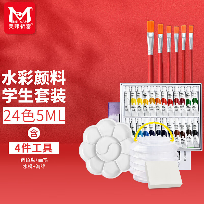 聪明象水彩颜料套装美术专用小盒24色5ml初学者儿童管状手绘水粉画小学生用画画工具水彩画便携全套4件套