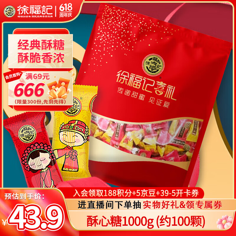 徐福记酥心糖1000g/袋约100颗 酥糖大包装伴手礼结婚订婚喜糖散装糖果