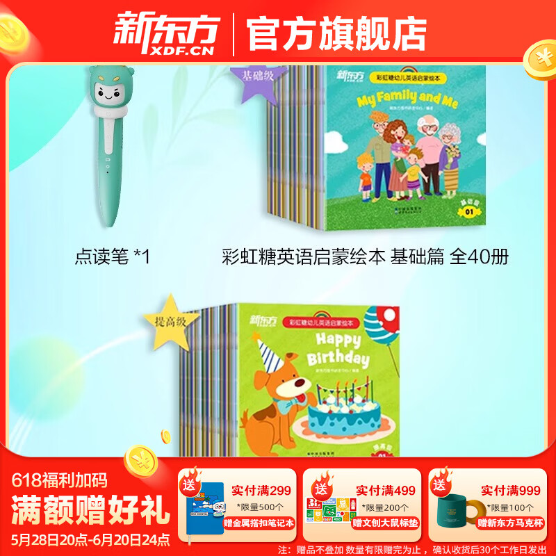 新東方點讀筆3-12歲兒歌跟讀錄音（海尼曼PM彩虹英語）等可點讀產(chǎn)品適用 【英語啟蒙】 3-6歲