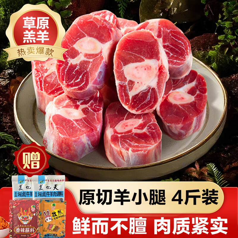 京饷原切羔羊小腿块 净重4斤 羊肉生鲜炖煮烧烤煲汤红烧源头直发