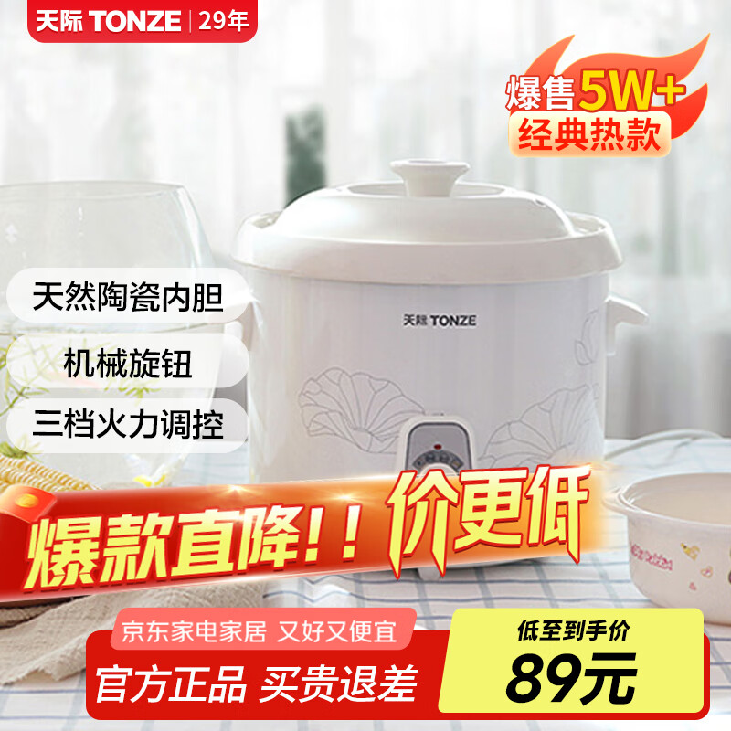 天際（TONZE） 天際電燉鍋陶瓷內膽電燉盅煮粥煲粥鍋燉湯鍋電砂鍋1-2-3-4-5用家用智能10N 【適合2~3人】 2L