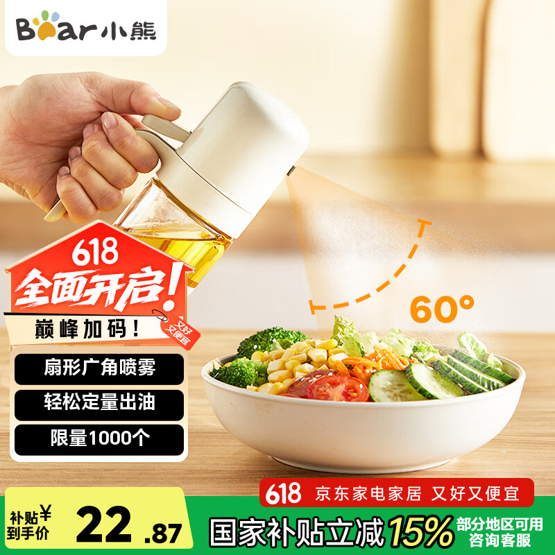 小熊（Bear）定量喷油壶 玻璃油壶罐食用油喷雾调料瓶油喷壶250mL  CX-W0081