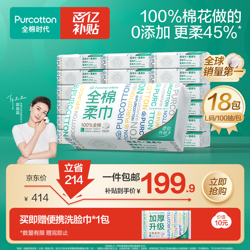 全棉时代【丁禹兮同款】洗脸巾 100抽18包100%棉柔巾一次性整箱2020CM