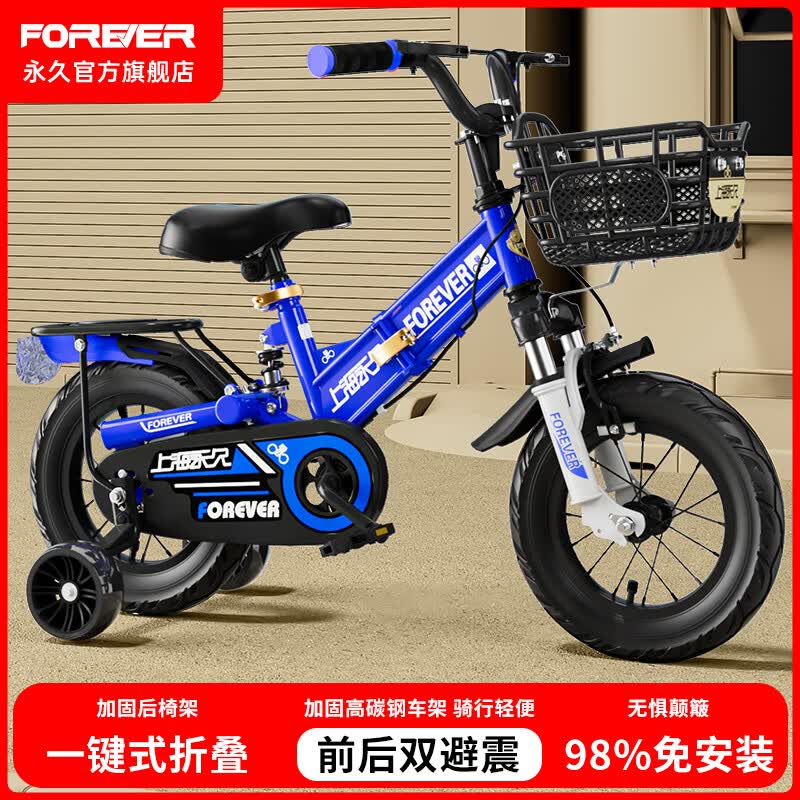 永久（FOREVER）儿童自行车3-4-6-10岁宝宝脚踏车男孩女孩童车折叠单车双避震16寸