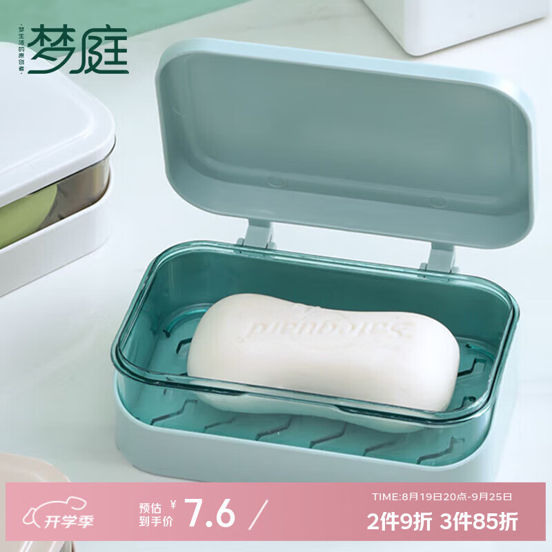 梦庭肥皂盒香皂盒翻盖创意沥水免打孔带盖浴室洗衣皂盒皂架 蓝色 – 仅 8.9 元