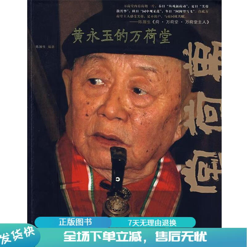 正版旧书 黄永玉的万荷堂