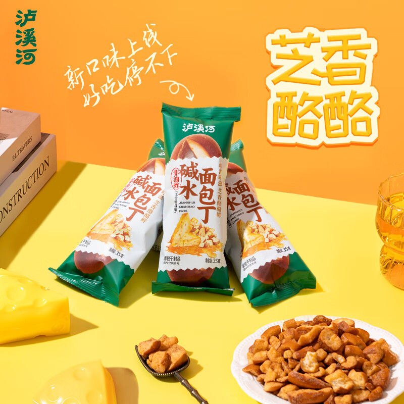 泸溪河碱水面包丁小包装散装减脂代餐海盐焦糖零食非油炸饼干点心35g/包 【芝香酪酪味525g】35g*10包
