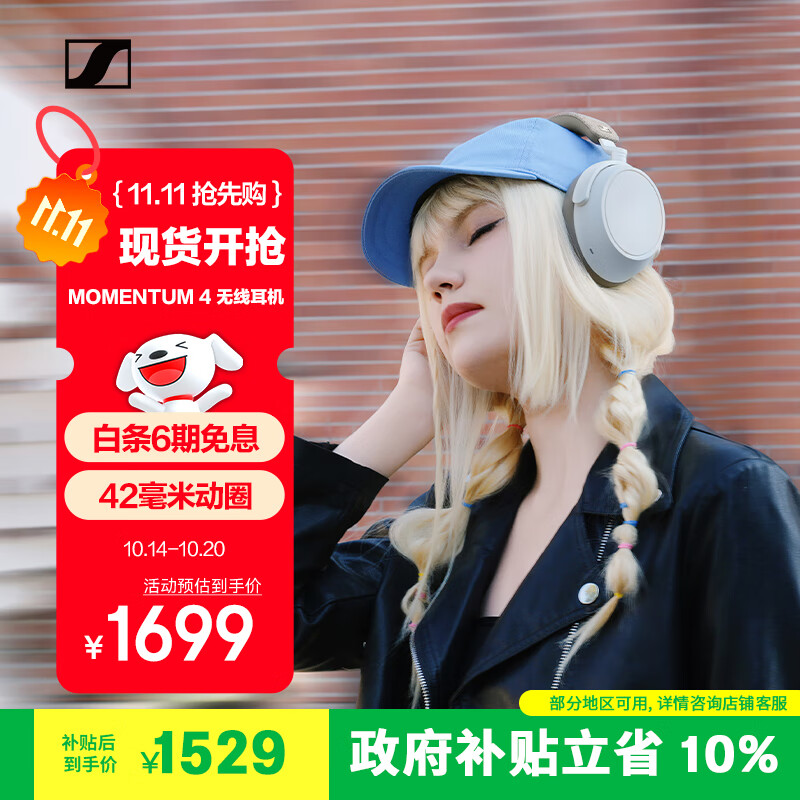 森海塞尔（Sennheiser）【政府补贴】MOMENTUM 4无线耳机 大馒头4主动降噪 头戴式耳机 白色 双11推荐