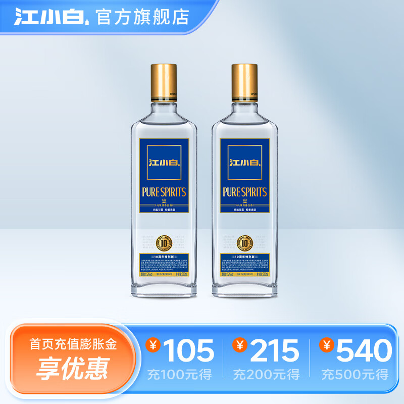 江小白 52度清香白酒 金盖 10周年纪念版500ml 52度 500mL 2瓶 【金盖】