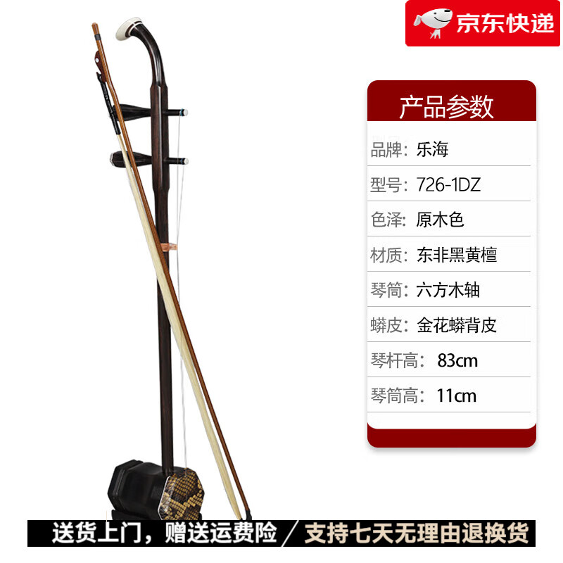 樂海（THE OCEAN OF MUSIC）【新品】二胡樂器東非紅木二胡成人演奏級廠家直銷 726-1DZ_東非二胡