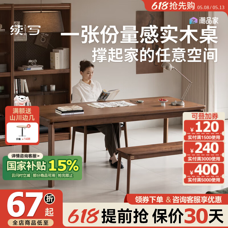 續(xù)寫家具北歐實木板餐桌黑胡桃木客廳小戶型書桌復古全書房辦公工作臺 【升級款】觀山工作臺1.6米