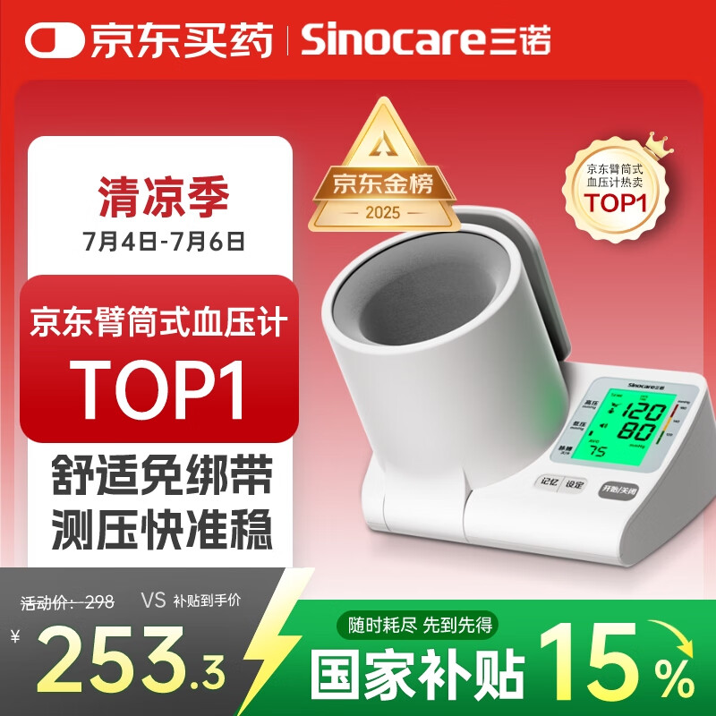 Sinocare/��ŵ BA-819 �ϱ�ʽ����Ѫѹ�� �ް���߾�׼ 