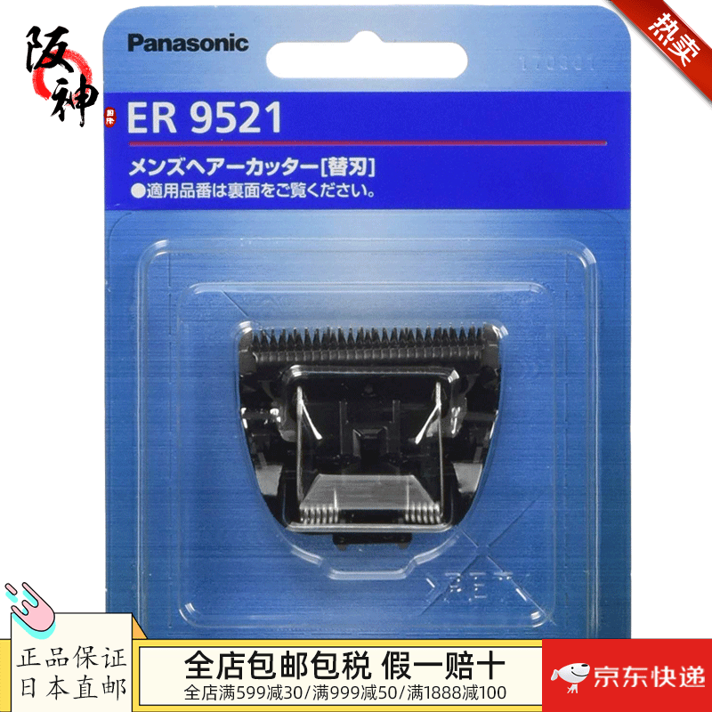 松下（Panasonic） 【日本直邮 日本发货】理发器替换刀电推剪剃头理发器替换刀头 ER9521替换刀头【适合ER-SC60-S】