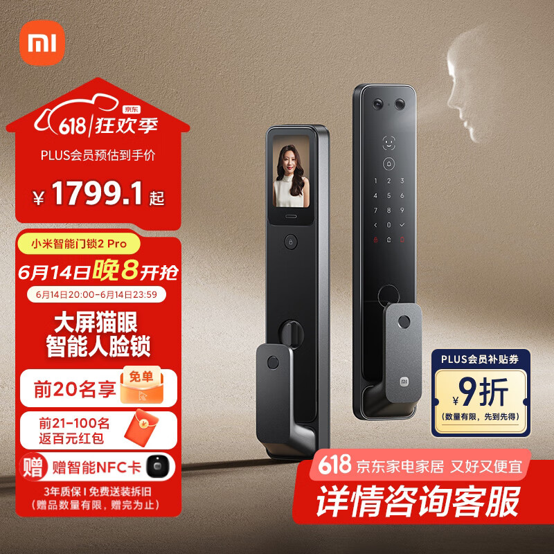 小米智能门锁2 Pro 3D人脸识别 可视猫眼大屏指纹锁电子锁密码锁