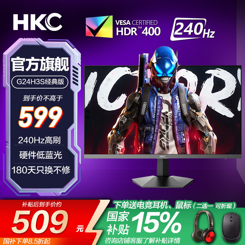 HKC �羺��ʾ�� G24H3S 23.8Ӣ�硢240Hzˢ�¡�1ms��Ӧ��90%DCI-P3��HDR400