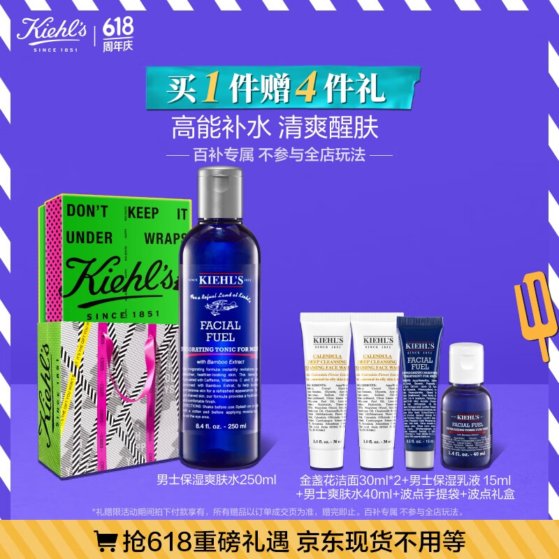 科颜氏（Kiehl's）男士活力爽肤水250ml 保湿舒缓护肤品礼盒生日礼物父亲节礼物