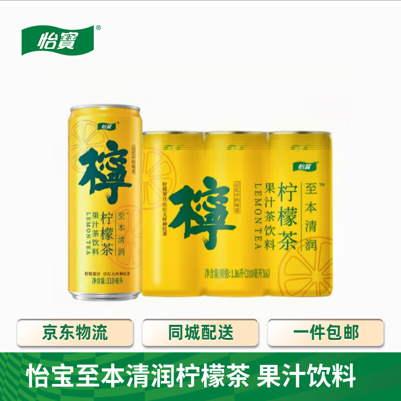 怡宝至本清润植物饮料柠檬茶310ml*6瓶罐装饮料【临期特价】24.11起产 柠檬茶 310mL*6罐