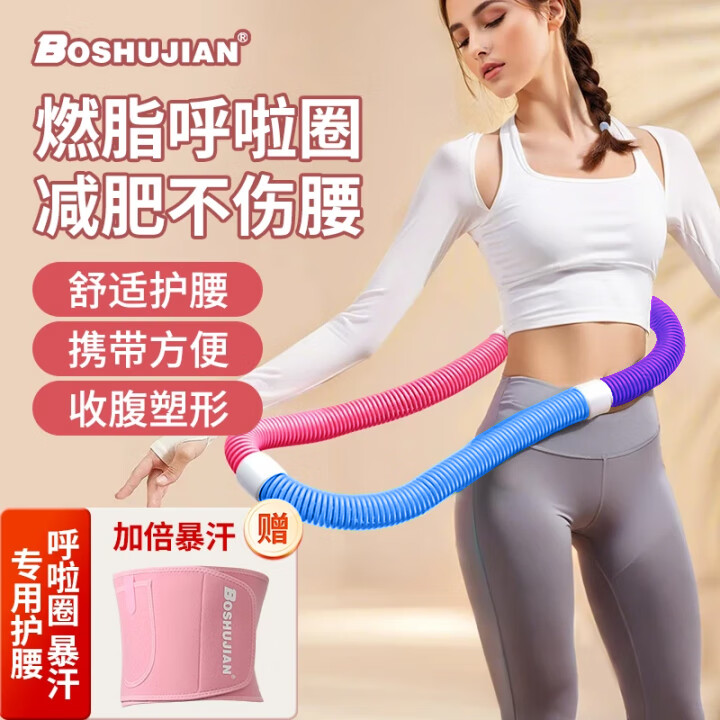 博舒健彈簧呼啦圈初學(xué)者軟體呼啦圈女士減肚子美腰瘦腰加重收腹減肥神器