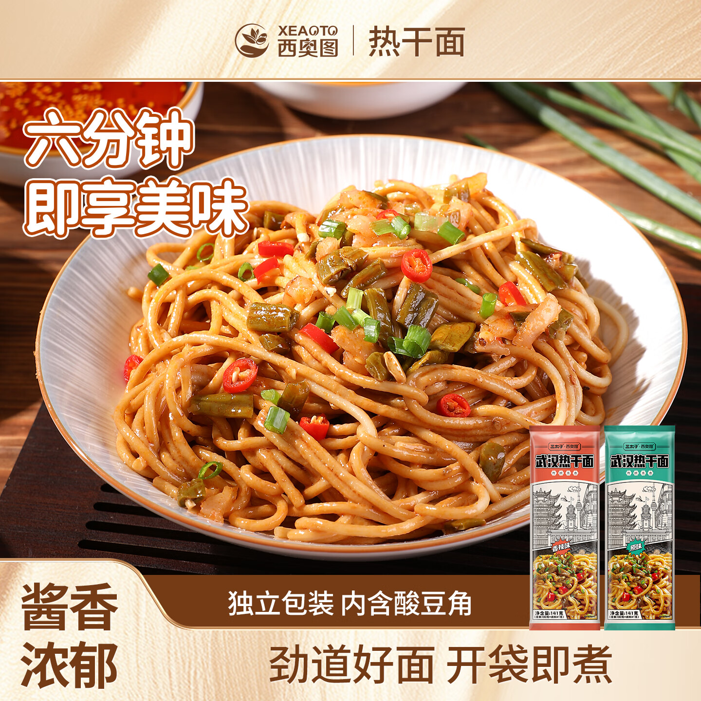西奥图正宗武汉热干面带料包速食早餐湖北特产碱水面夜宵官方正品5包装 【141g*10袋装】原味5袋+香辣味5袋