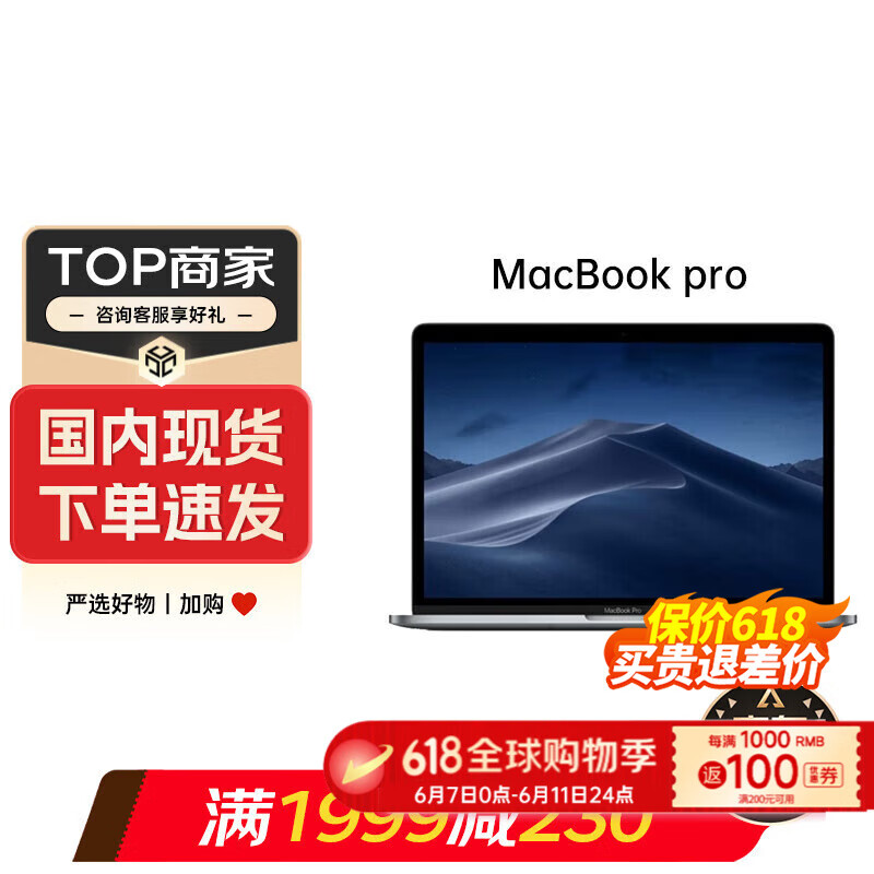 Apple Macbook Pro 13英寸苹果笔记本电脑可装Win系统 全新海外版 灰色   i5-8279U 8GB 标配256GB内存