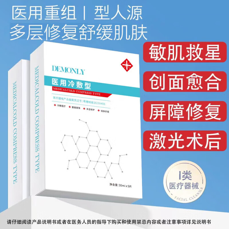 通用械字号医用冷敷贴面膜型水光微针激光皮秒医美术后晒伤退热修复敏 1盒/5贴【体验装】