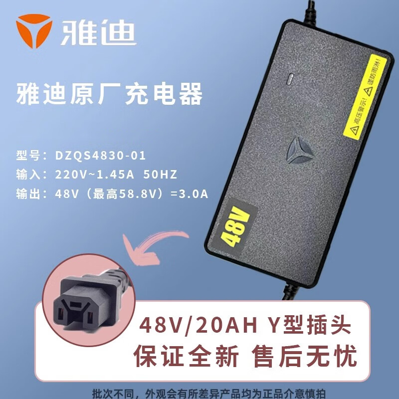 雅迪电动车原装正品充电器雅迪电瓶车48V60V72V-12/20AH-2A/3A冠能石墨烯铅酸新国标全新充电器 雅迪原装48V-20AH（3A）【Y型头】