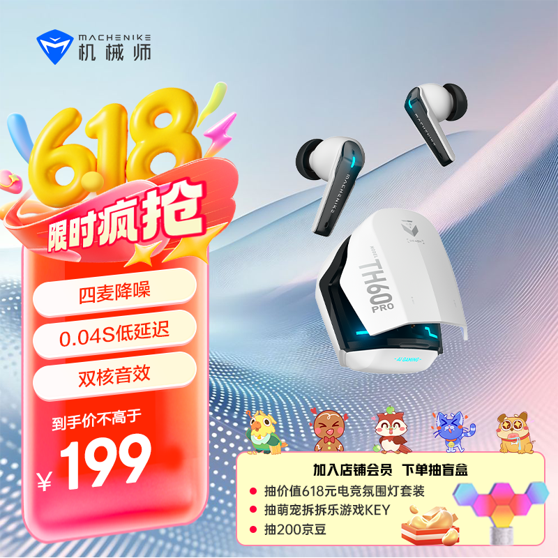 机械师推出 TH60 AI 耳机:大模型同声翻译、10mm 动圈,首发低至 134.1 元