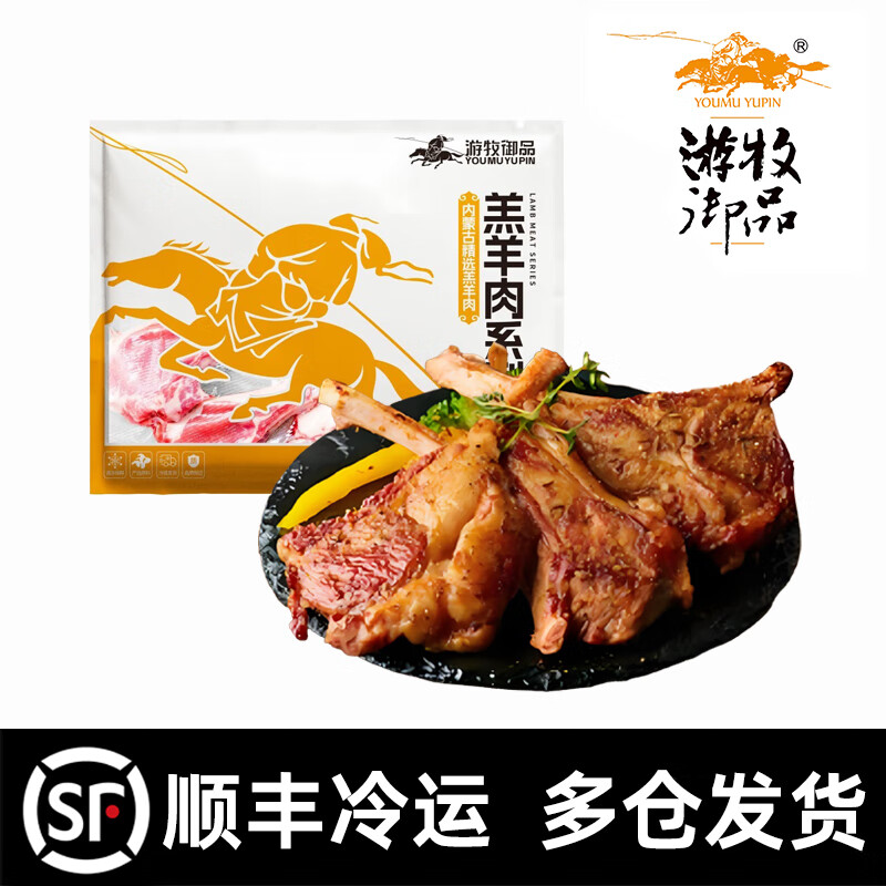 游牧御品【25年12月24日过期】法式羊排300g(4支) 羊肋排肉 烧烤食材烤肉  法式羊排300g*3袋【12支】