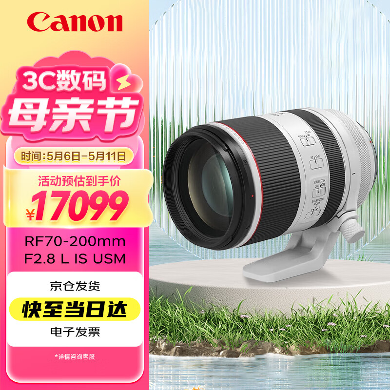 佳能（Canon） RF70-200mm F2.8 L IS USM全画幅微单大三元镜头EOS R5 R6 R7 R10 RP 专用RF镜头 RF70-200mm F2.8 L IS USM