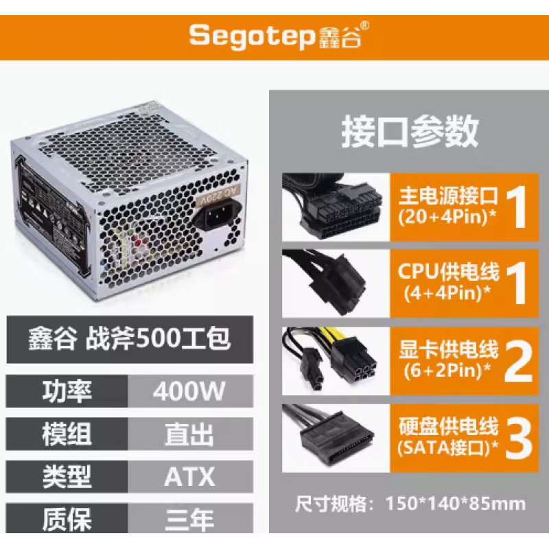 鑫谷（segotep）全新電源戰斧額定230W/300W/400W/650W 靜音臺式電腦電源 戰斧500 額定400W  工包