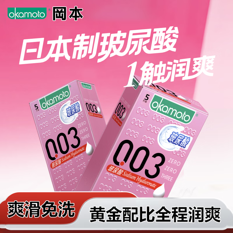冈本（OKAMOTO）避孕套超薄0.01mm无套裸入男用男专戴持久延时安全套001隐形裸感 共10只 003爽滑免洗水润清爽玻尿酸5x2 计生用品成人情趣byt夫妻房事安全套tt