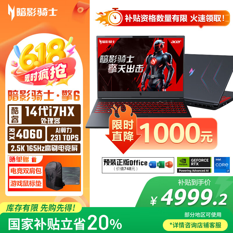 宏碁（acer）新暗影骑士·擎6  国家补贴20% 16英寸游戏本  笔记本电脑(14代i7HX 16G 1TB RTX4060 2.5K)