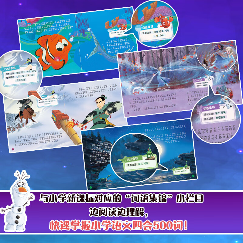 当当 迪士尼经典动画电影故事注音版 绘本3-6-8岁幼儿童经典童话故事迪士尼绘本图画书卡通动漫幼儿园小学生课外书籍亲子阅读疯狂动物城小美人鱼书白雪公主冰雪奇缘狮子王花木兰木偶奇遇记 全套24册