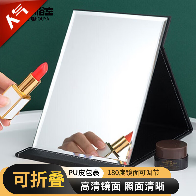 HOUYA鏡子化妝鏡折疊鏡臺式便攜高清PU宿舍美妝鏡浴室梳妝鏡子 PU化妝鏡可折疊化妝鏡