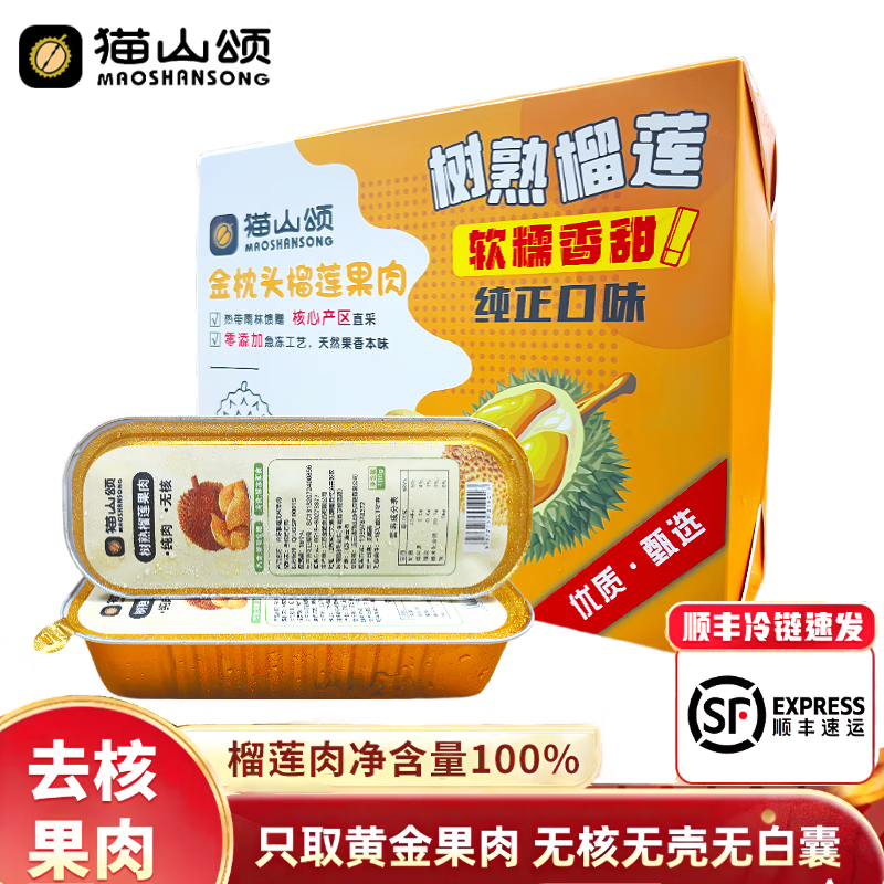 猫山颂泰国金枕冻榴莲肉100g*4盒