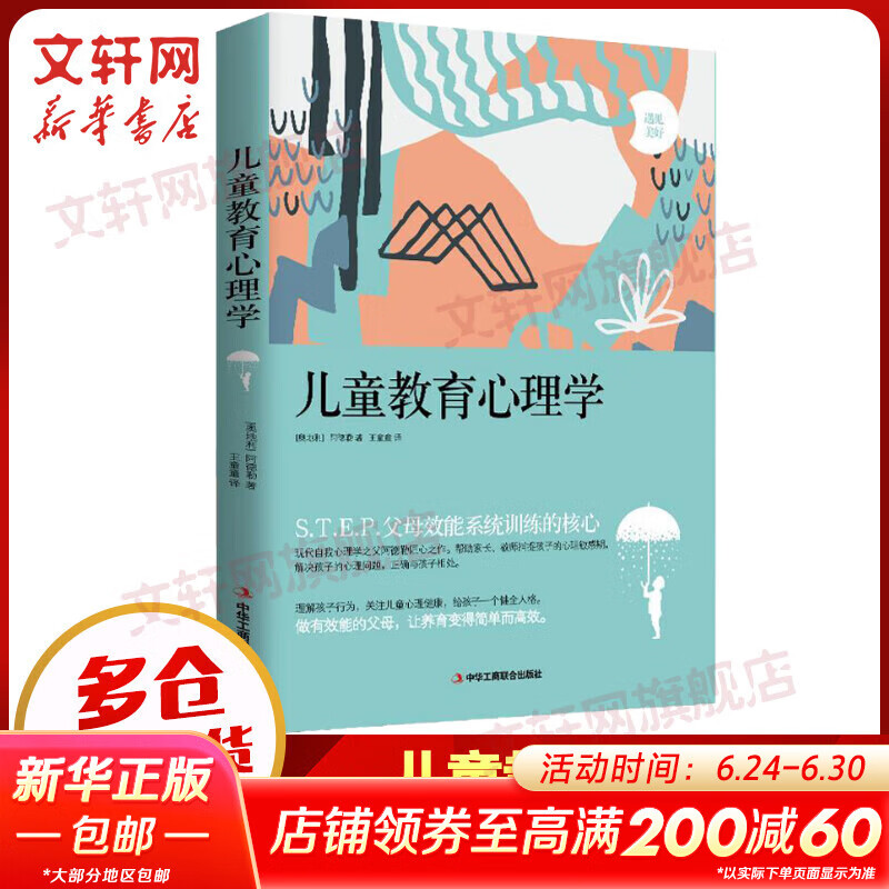 【正版包邮】儿童教育心理学 中小学 青少年心理健康 家庭教育心理书籍手册 家教育儿 新华书店旗舰店心理学图书书籍