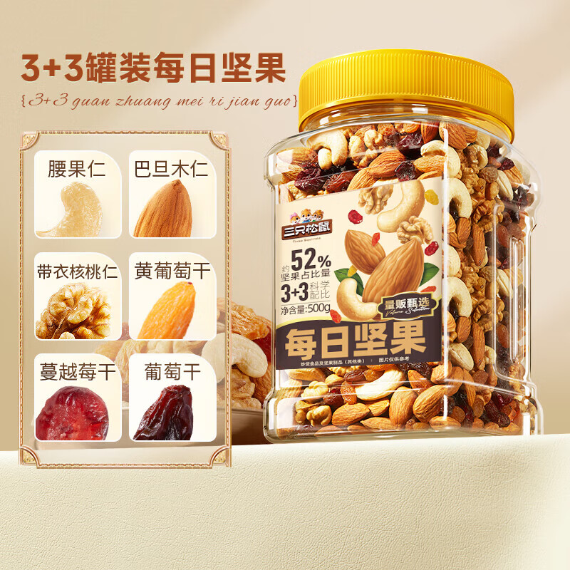 三只松鼠罐装每日坚果500g孕妇健康早餐休闲零食混合干果果仁休闲 罐装每日坚果500g(坚果占比51%)